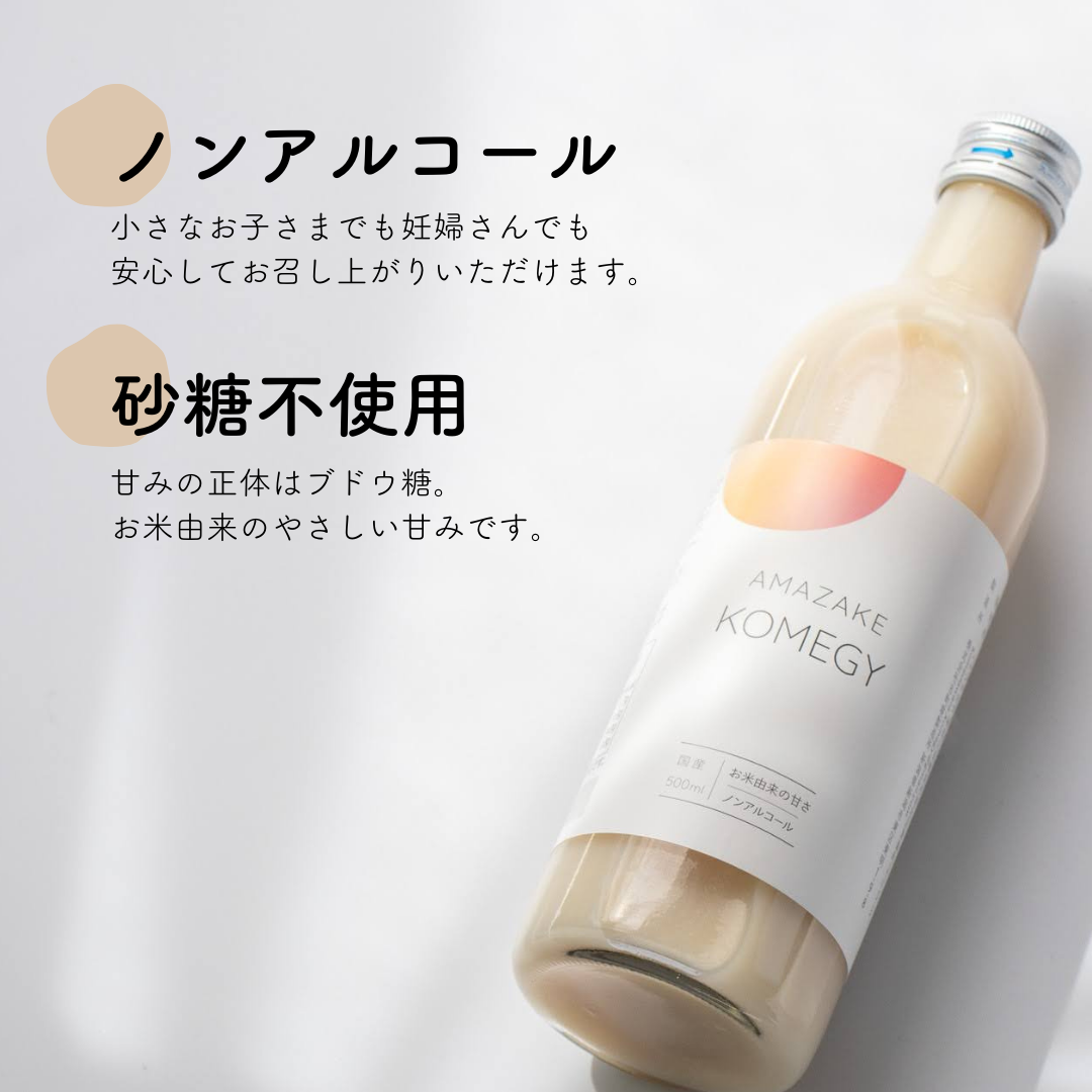 【送料無料】米糀あまざけ『KOMEGY』6本セット