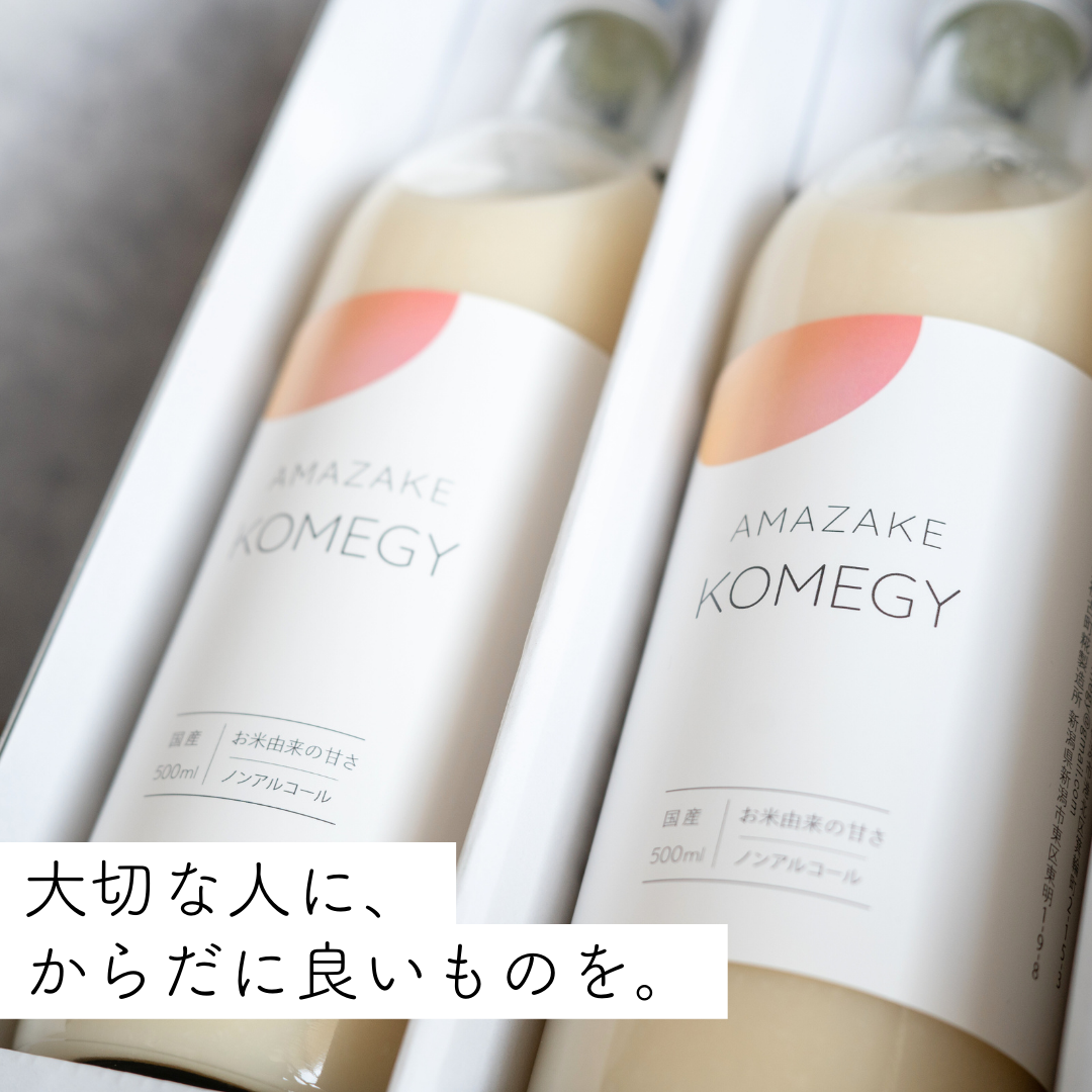【ギフト】米糀あまざけ『KOMEGY』2本セット_送料・箱代込み