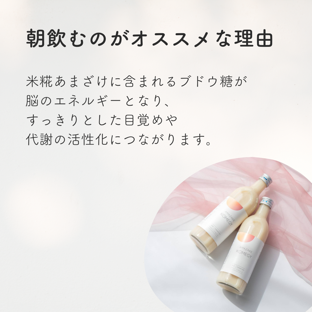 米糀あまざけ『KOMEGY』2本セット_送料込み