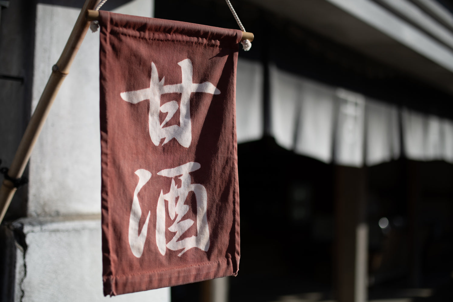 甘酒の歴史：神への捧げ物から夏の風物詩、そして現代の健康飲料へ