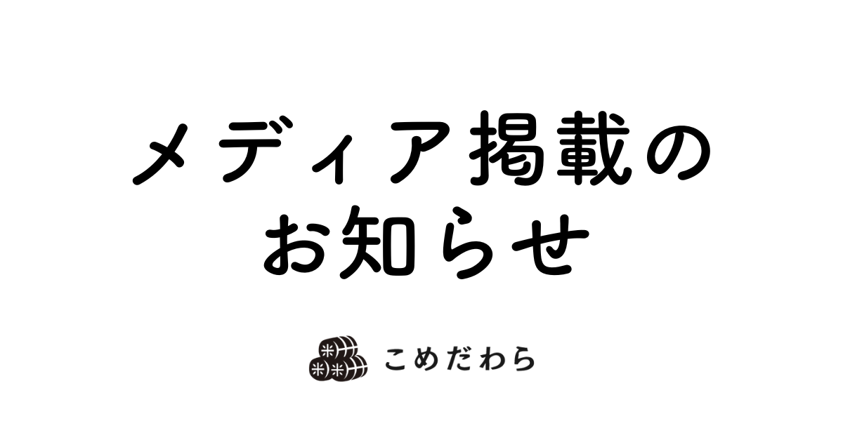 事例インタビュー記事掲載のお知らせ：SHOPCOUNTER MAGAZINE