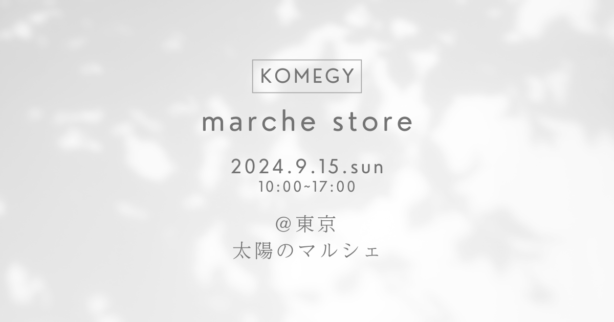 【マルシェ出店】2024/9/15 @東京 太陽のマルシェ