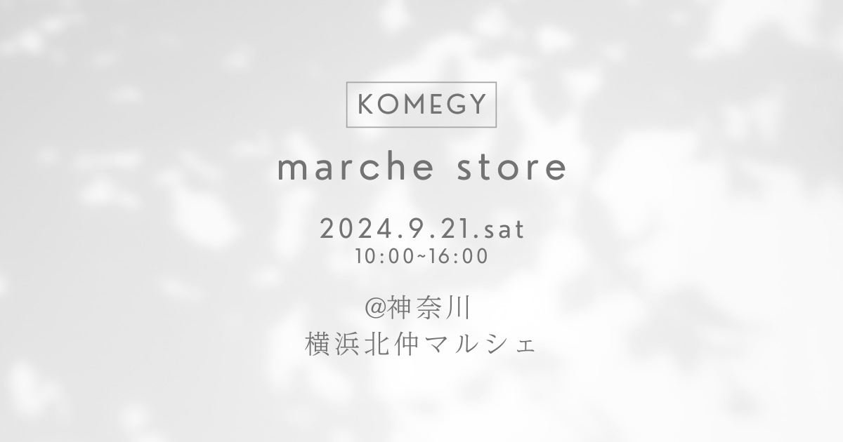 【マルシェ出店】2024/9/21 @神奈川 横浜北仲マルシェ