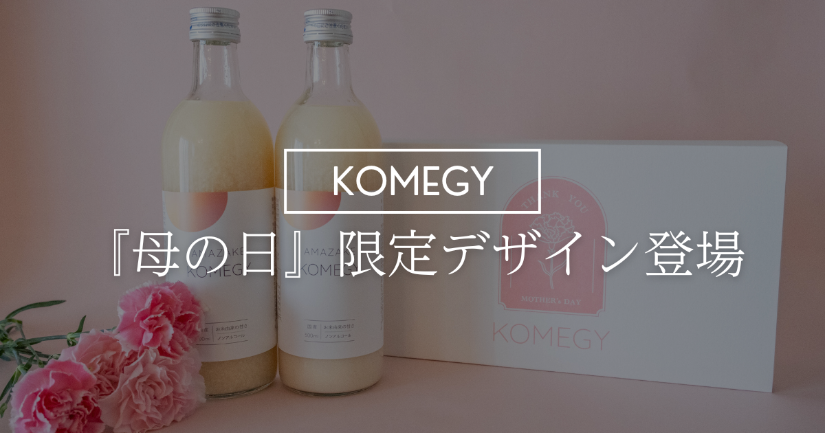【母の日限定デザイン】ギフトボックス販売スタートのお知らせ
