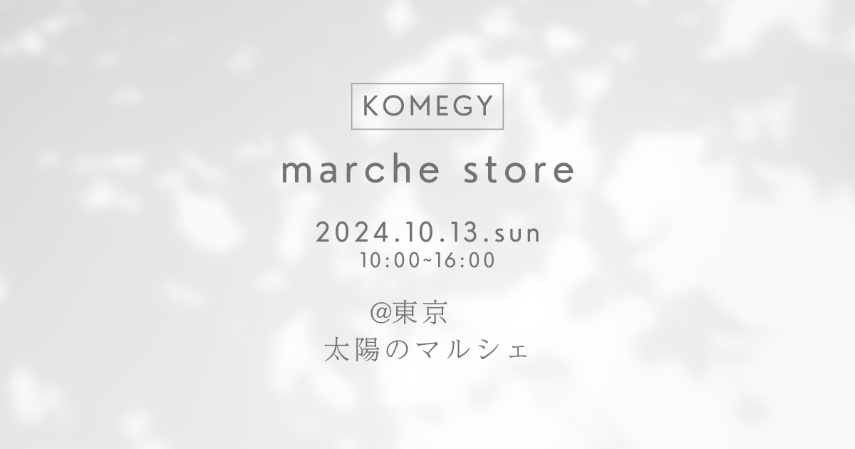 【マルシェ出店】2024/10/13 @東京 太陽のマルシェ