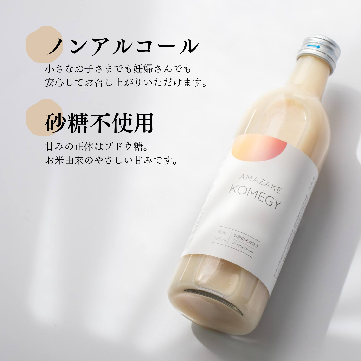 【母の日限定デザイン】米糀あまざけ『KOMEGY』2本セット_送料・箱代込み